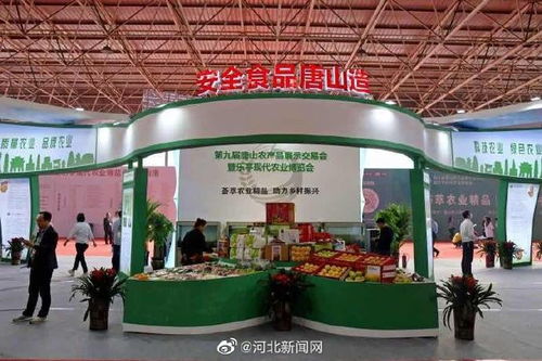 2020年第九屆唐山農產品展示交易會暨唐山樂亭現代農業博覽會盛大開幕